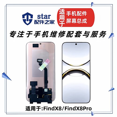 适用于OPPO FindX8 X8S X8S+ X8Pro X8Ultra屏幕总成液晶显示触摸