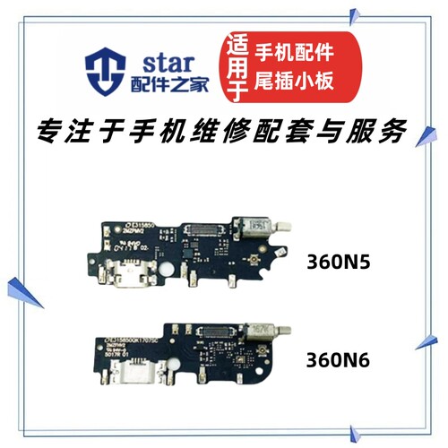 适用奇酷360N5N6尾插充电送话器