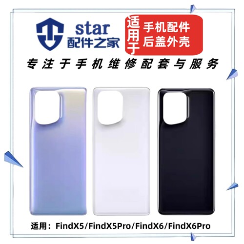 适用于OPPO FindX5 X5Pro X6 X6Pro手机后壳玻璃电池后盖外壳机壳