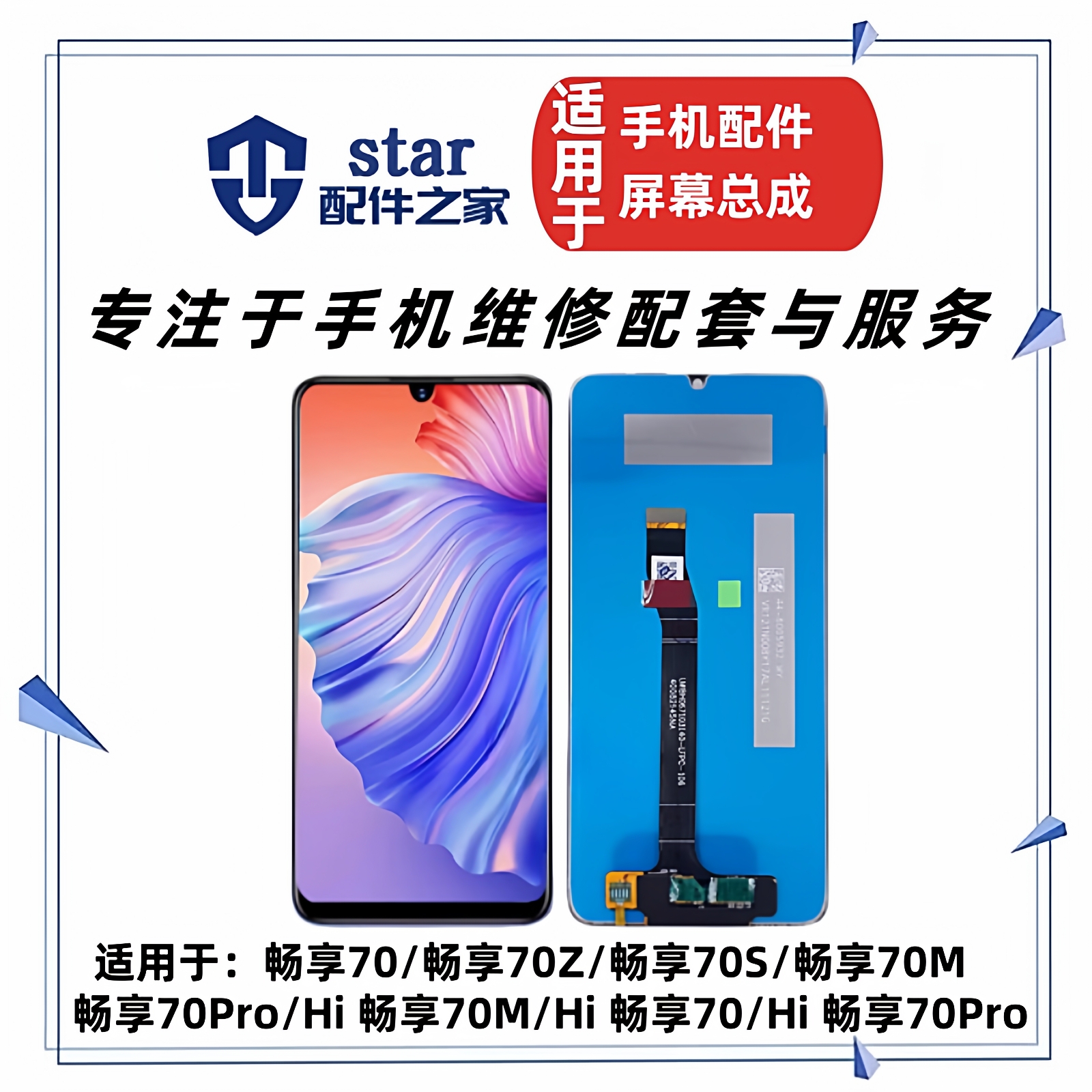 适用于Hi 畅享70 70Z 70S 70M 畅享70Pro屏幕总成 液晶显示触摸