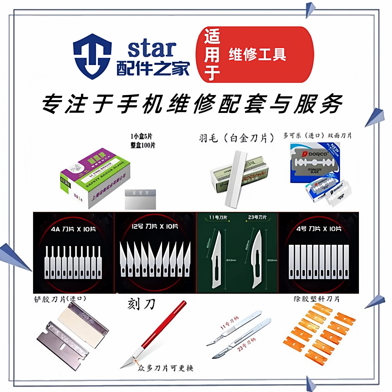 手机维修刀片刻刀 除胶工具偏光OCA干胶 4A 11 23 12号刀片刀柄