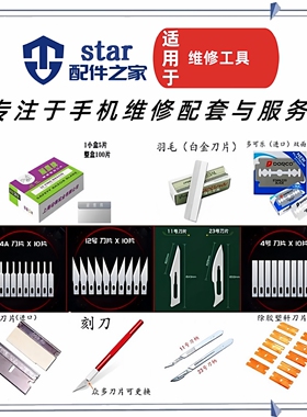 手机维修刀片刻刀 除胶工具偏光OCA干胶 4A 11 23 12号刀片刀柄