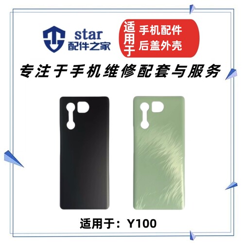 适用于VIVO Y100 Y100i Y100T电池后盖后背玻璃手机外壳屏框中框