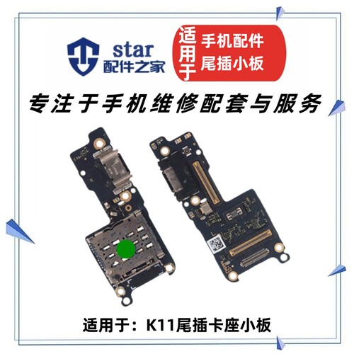 适用于OPPO K11尾插小板 手机sim卡槽卡座充电送话器话筒接口排线