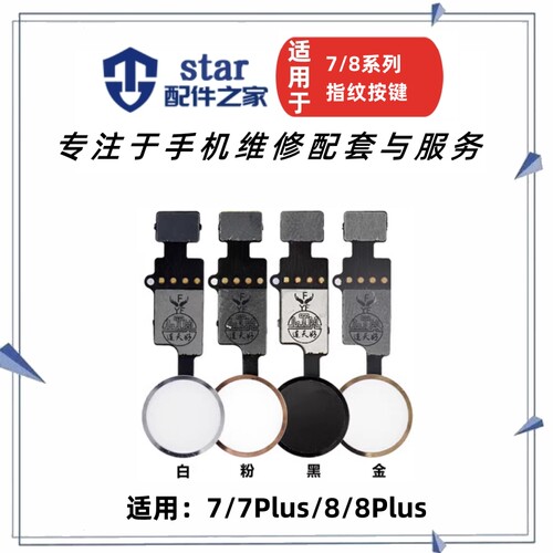 适用返回键7代 7G 7plus 8代 8P 7P指纹按键HOME按键排线功能修复