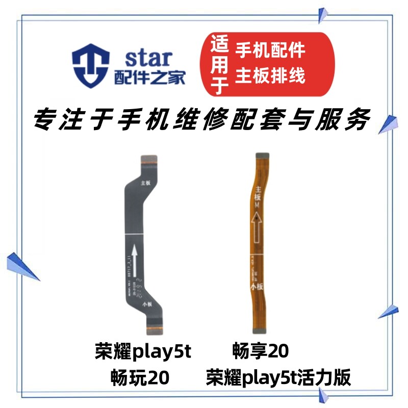 适用荣耀Play5T Play5T活力版 畅享20主板连接尾插充电显示排线 - 实物图