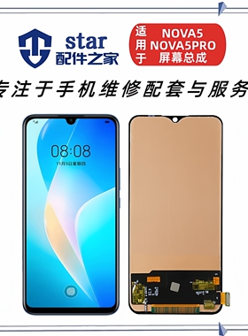 适用Nova5 Nova5Pro屏幕总成 SEA-AL00液晶手机显示触摸内外一体