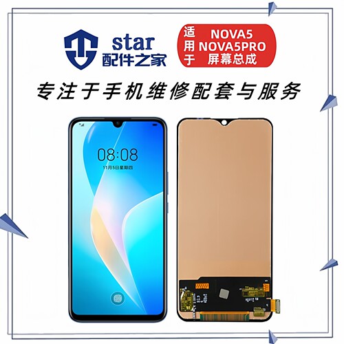 适用Nova5 Nova5Pro屏幕总成 SEA-AL00液晶手机显示触摸内外一体