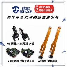 适用OPPO A5尾插排线 A3S送话器小板USB数据充电接口耳机插孔小板
