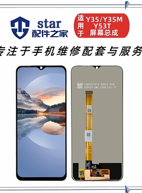适用VIVO Y35 Y35M Y35+ M+ Y55T Y53T iQOOZ7i屏幕总成 显示液晶