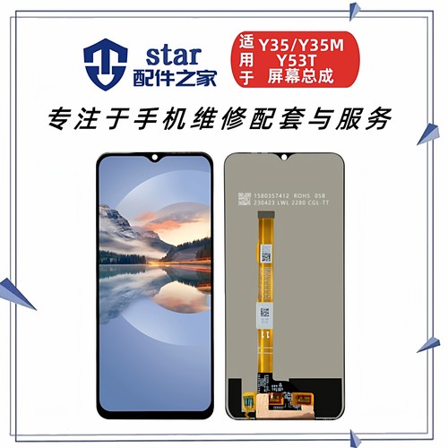 适用VIVO Y35 Y35M Y35+ M+ Y55T Y53T iQOOZ7i屏幕总成 显示液晶