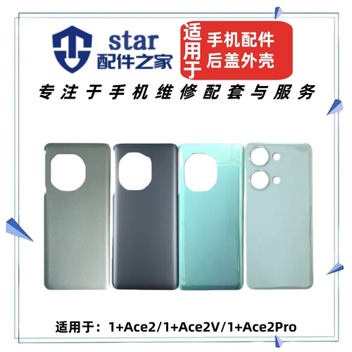 适用OnePlus 一加Ace2 1+Ace2V Ace2Pro手机电池后盖玻璃外壳后壳