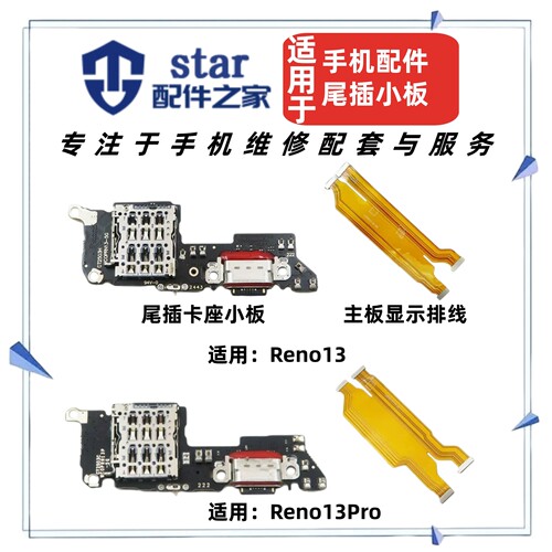 适用Reno13 13Pro尾插充电小板主板连接屏幕显示排线sim卡槽卡座