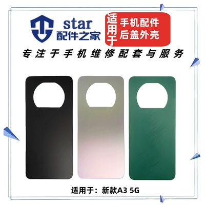 适用OPPO 新款A3 5G A3X A3Pro A3i手机电池后盖外壳玻璃后壳机壳