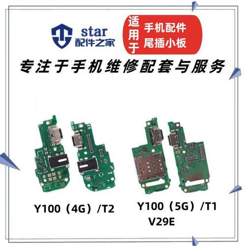 Y100尾插卡座小板T1版V29E