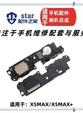 适用VIVO X5MAX 扬声器 喇叭 X5maxL X5MAX+振铃天线模块 喇叭