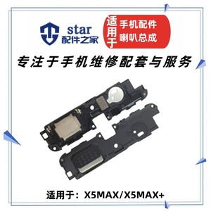 适用VIVO X5MAX 扬声器 喇叭 X5maxL X5MAX+振铃天线模块 喇叭