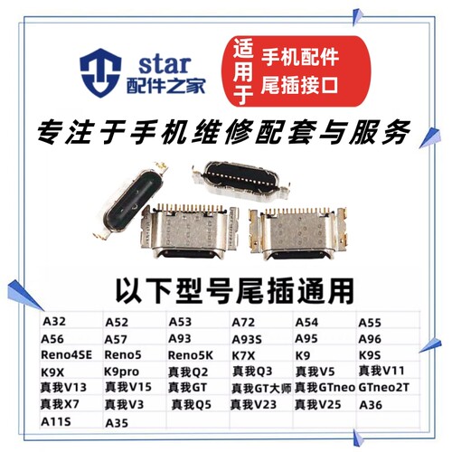 适用OP A52 A72 A32 A93 A55 A35 A95 K7X K9 Reno5 Reno4SE尾插