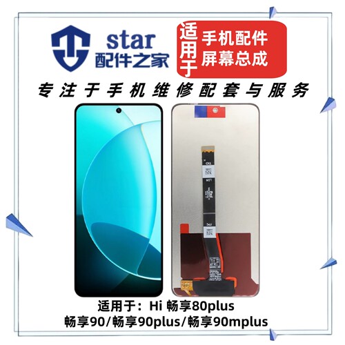 适用于畅享90 畅享90plus 畅享90mplus总成屏幕液晶显示触摸内外