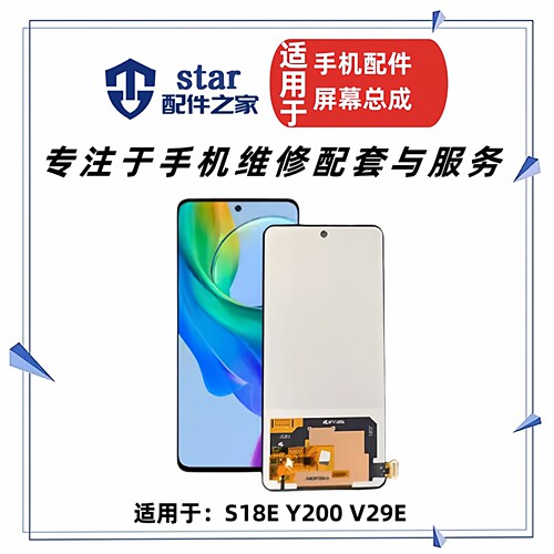 适用VIVO S18E Y200 V29E Y200E屏幕总成 显示液晶触摸内外一体