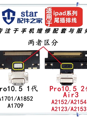 适用于iPad Pro10.5尾插排线A1701 A2152 Air3二代充电小板排线
