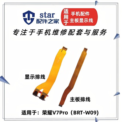 适用于平板荣耀V7Pro BRT-W09尾插充电小板主板连接屏幕显示排线