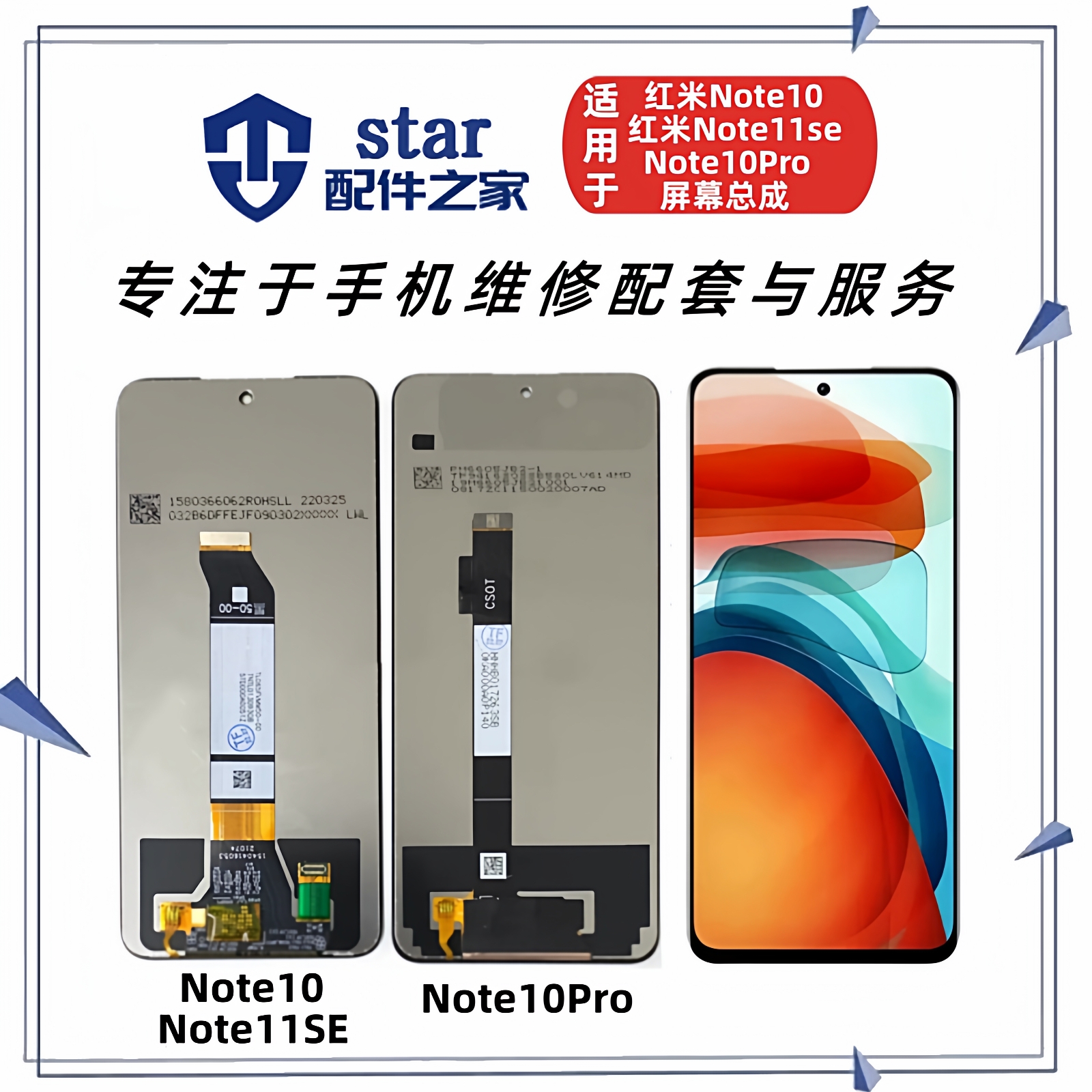 适用红米Note10 Note11SE Note10Pro屏幕总成 触摸显示液晶内外屏