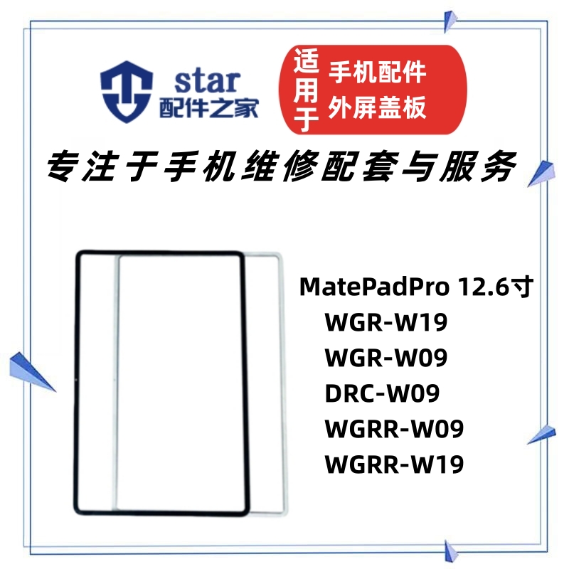 平板MatepadPro12.6寸外屏