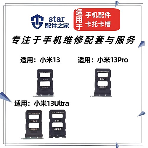 适用小米13 13Pro 13Ultra 至尊版卡托卡槽卡拖 手机sim卡座 卡套