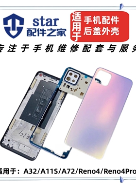 适用OPPO A32 A72 Reno4 4Pro电池后盖前壳中框屏幕边框手机外壳