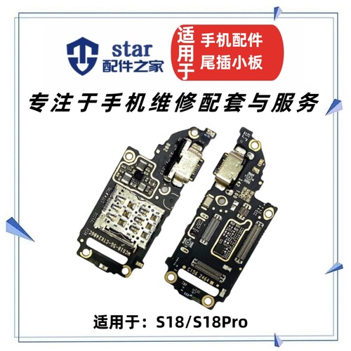 适用vivo S18 S18Pro尾插充电小板 sim卡座卡槽手机送话器USB排线