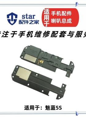 适用魅蓝5S喇叭总成外放扬声器振铃M612Q/M612M M5S内置响铃模块