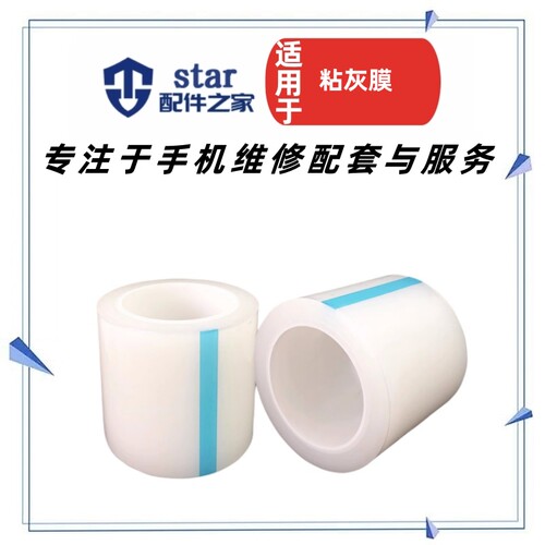 手机贴膜工具屏幕除尘膜除尘胶带粘灰尘保护膜清洁去尘吸尘膜pe膜