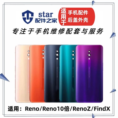 FINDXRENORENO10倍RENOZ后盖