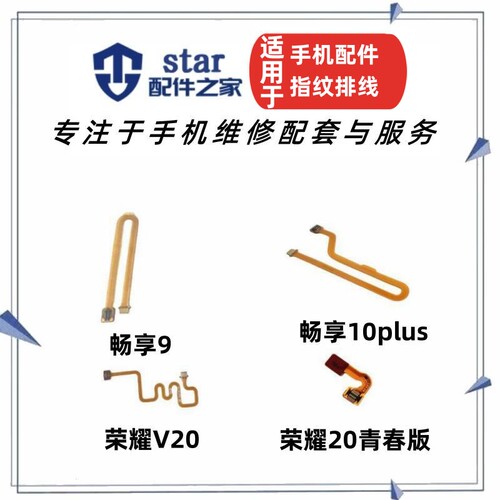 畅享910plusV2020青春排线