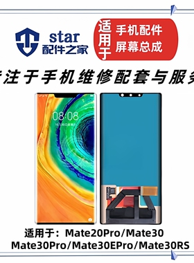 适用Mate20Pro 30 30Pro 30EPro 30RS保时捷屏幕总成液晶显示触摸