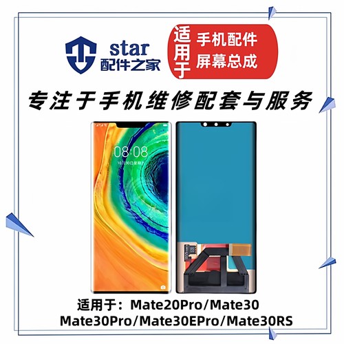 适用Mate20Pro 30 30Pro 30EPro 30RS保时捷屏幕总成液晶显示触摸