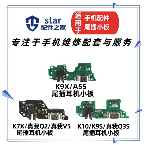 适用OPPO K7X K9X K9S K10 Realme真我Q3S Q2 V5尾插小板充电排线