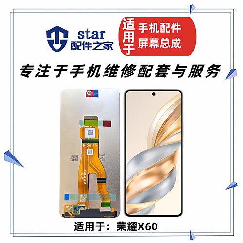 适用于荣耀X60屏幕总成 BRC-AN00手机液晶显示触摸内外一体