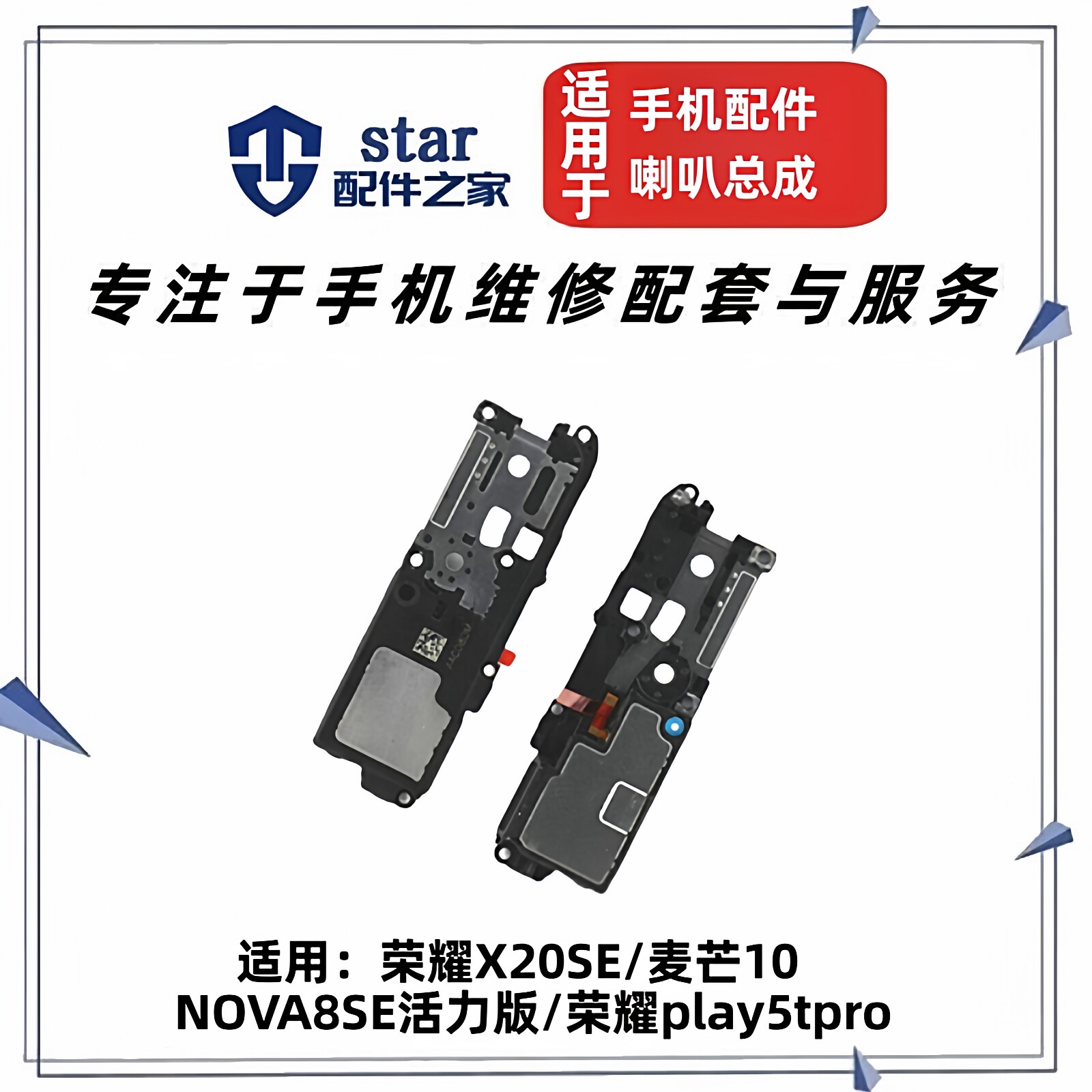 适用荣耀X20SE Play5TPro 麦芒10 NOVA8SE活力版喇叭扬声器响振铃