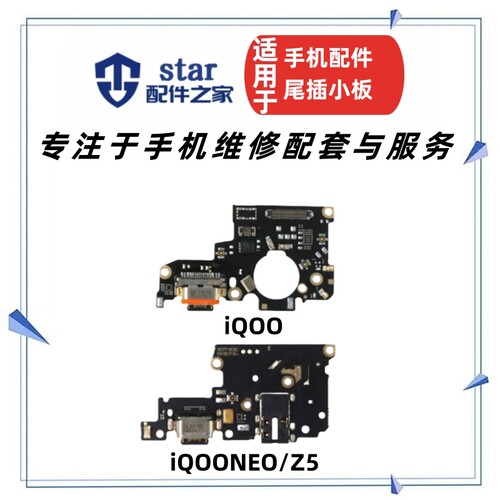 适用VIVO iQOO iQOONEO Z5尾插充电小板送话器接口USB耳机孔排线