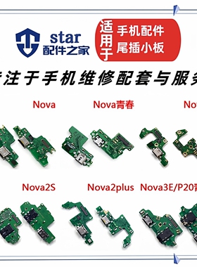 适用Nova3 3i Nova2 2s 2plus 3E尾插充电小板送话器USB接口排线
