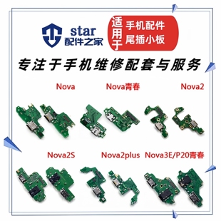 适用Nova3 3i Nova2 2s 2plus 3E尾插充电小板送话器USB接口排线