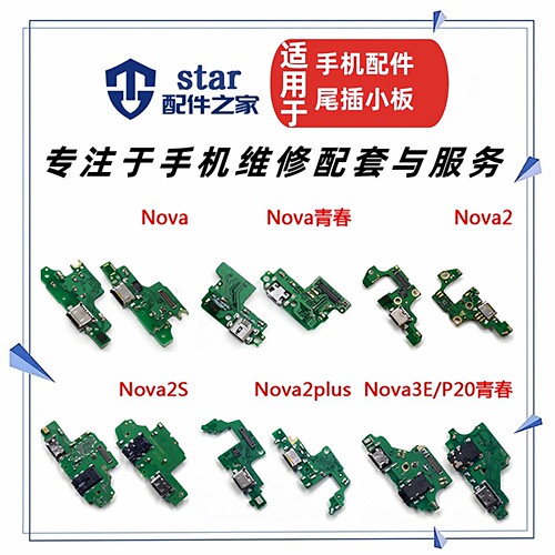 适用Nova3 3i Nova2 2s 2plus 3E尾插充电小板送话器USB接口排线