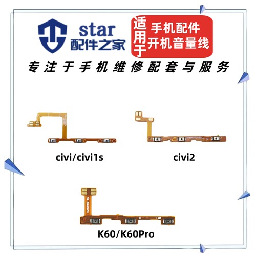 适用小米红米K60 K60Pro civi 1S civi2开机音量排线电源开关按键