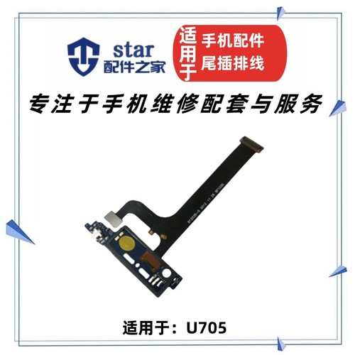 适用oppoU705充电尾插小板送话器