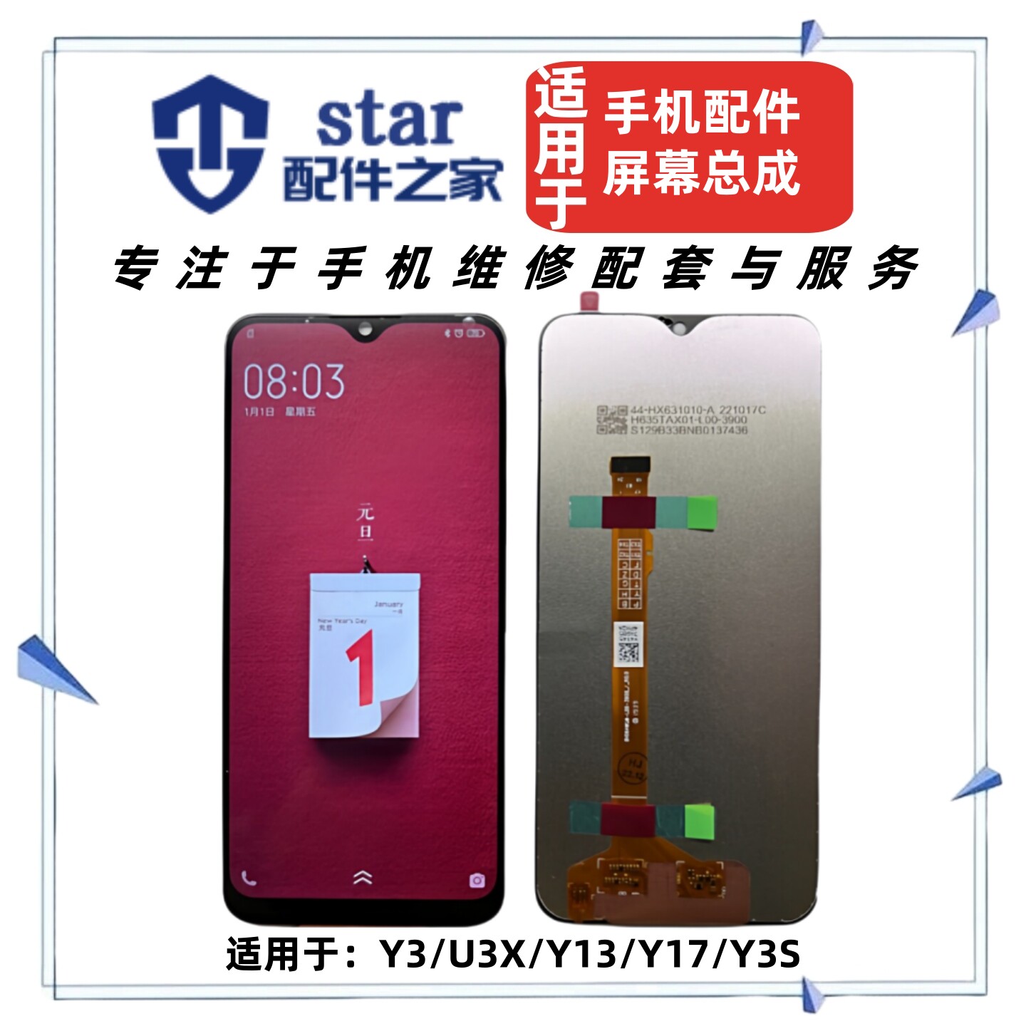 适用于VIVO Y3 Y3S U3X S1 V15 Y13 Y17 Z5X屏幕总成显示液晶触摸