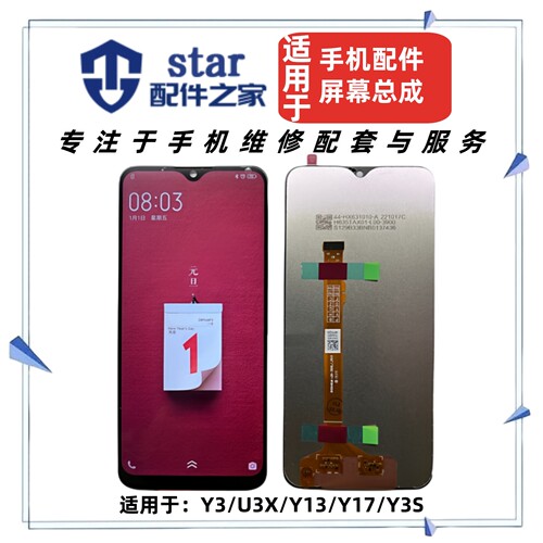 适用于VIVO Y3 Y3S U3X S1 V15 Y13 Y17 Z5X屏幕总成显示液晶触摸