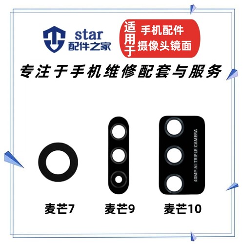 麦芒910麦芒7摄像头镜面镜片