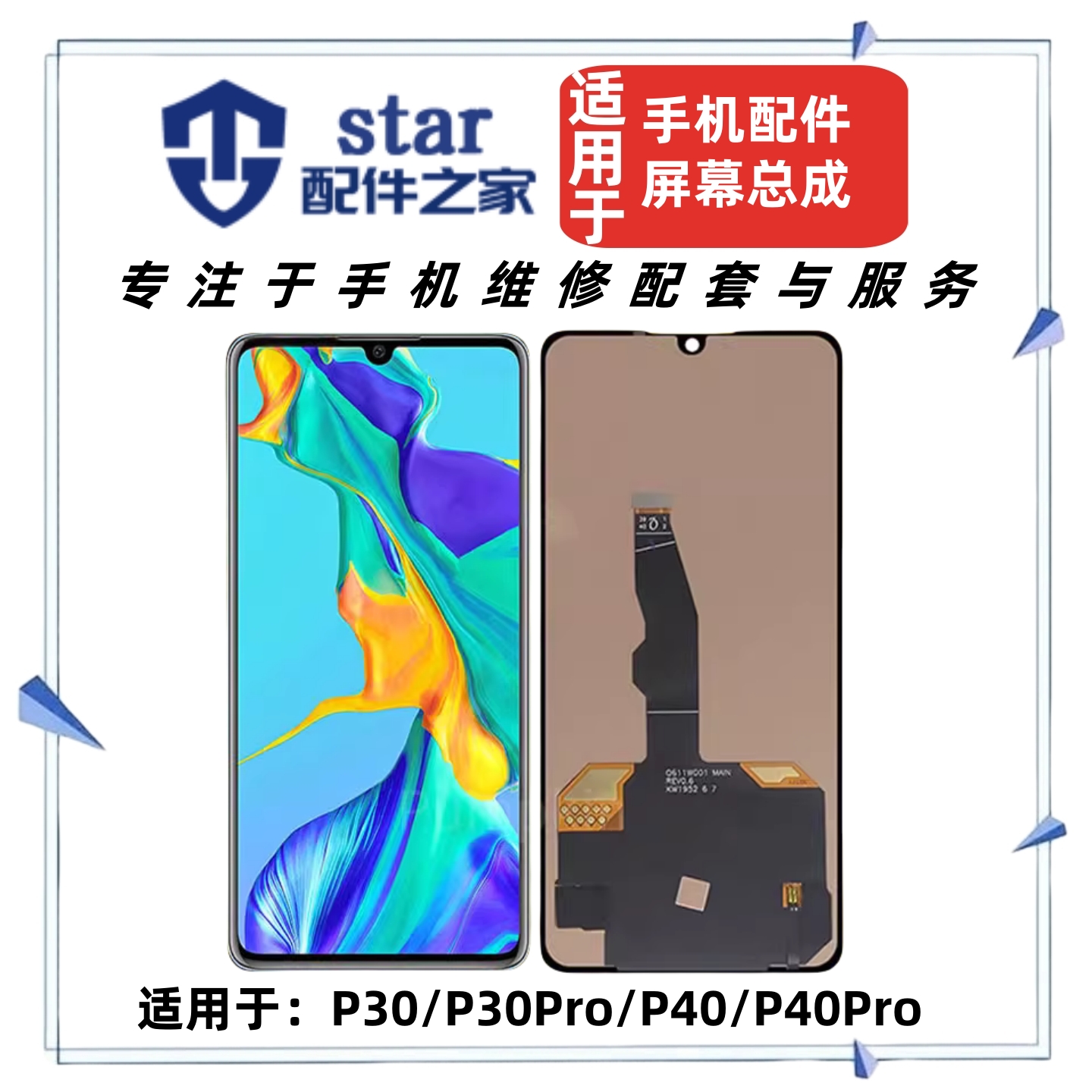 适用P30 P30PRO屏幕总成 P40 P40PRO手机触摸内外一体显示液晶屏